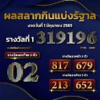 ตรวจหวย1มิถุนายน 2565